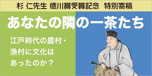 あなたの隣の一茶たち